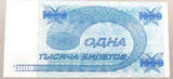 RUSSIA 1000 BILETOV 1994 EF