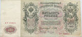 RUSSIA 500 ROUBLES 1912 F-VF