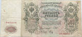 RUSSIA 500 ROUBLES 1912 S