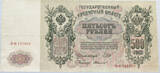 RUSSIA 500 ROUBLES 1912 VF
