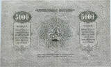 RUSSIA 5000 ROUBLES 1921 VF