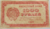 RUSSIA 1000 ROUBLES -