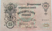 RUSSIA 25 ROUBLES -