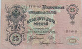 RUSSIA 25 ROUBLES -