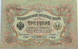 RUSSIA 3 ROUBLES -
