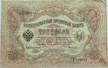 RUSSIA 3 ROUBLES -