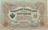 RUSSIA 3 ROUBLES -