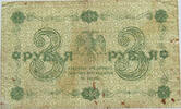 RUSSIA 3 ROUBLES -