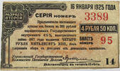 RUSSIA 4 ROUBLES 50 KOPEKS IRKUTSK -