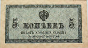 RUSSIA 5 KOPEKS -