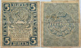 RUSSIA 5 ROUBLES -