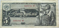RUSSIA 5 ROUBLES -