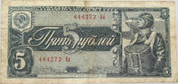 RUSSIA 5 ROUBLES -