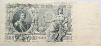 RUSSIA 500 ROUBLES -