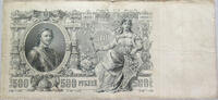 RUSSIA 500 ROUBLES -