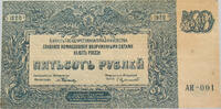 RUSSIA 500 ROUBLES -