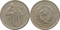 RUSSIA USSR 10 KOPEKS 1932 VF-EF
