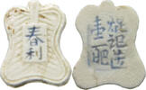 THAILAND GAMBLING TOKEN SIAMESE TOKEN GAMBLING TOKEN PORCELAIN -