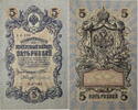 Russland, UdSSR 5 rubel State Treasury Note -