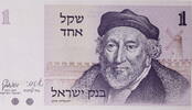 Israel 1 Sheqel Serien-Banknote -