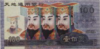 China 100 Yuan Höllengeld / joss paper -