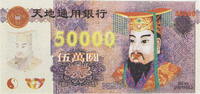 China 50000 Höllengeld / joss paper -