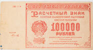 Russland, UdSSR 10000 Rubel Banknote -