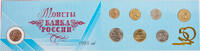 Russland, Föderation 1, 5, 10, 20, 50, 100 Rubel 50 Jahre Ende des 2. Weltkriegs - Kursmünzensatz (KMS) -