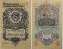 Russland, UdSSR 1 Rubel Banknote -