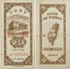 China, Republik (Taiwan) 5 Cents Banknote - Bank of Taiwan -