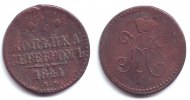 Russland 1 Kopeke Nikolaus I. (1825 - 1855) -