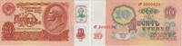 Russland - Transnistien 10 Rublei Banknote - Transnistien - 1961 - 10 Rublei - Lenin - mit Marke -