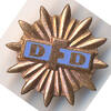 DDR Demokratischer Frauenbund Deutschlands Bronze emailliert -