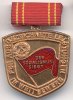 DDR Medaille Für Ausgezeichente Leistungen im Wettbewerb -