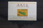 Korea Korea Block 234 mit 553 postfrisch MiNr. Block 234 mit 553 postfrisch -