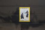 Japan Japan 1166 postfrisch MiNr. 1166 postfrisch -