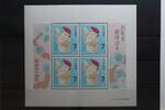 Japan Japan Block 78 mit 1968 postfrisch MiNr. Block 78 mit 1968 postfrisch -