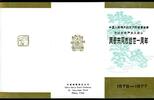 China VR Gedenkblatt mit China VR Gedenkblatt mit 1313-1316 gestempelt MiNr. 1313-1316 gestempelt -