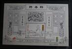 Macau Macau Block 79 mit 1091 postfrisch MiNr. Block 79 mit 1091 postfrisch -