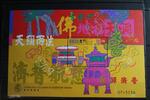 Macau Macau Block 59 mit 991 postfrisch MiNr. Block 59 mit 991 postfrisch -