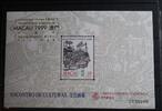Macau Macau Block 71 mit 1056 postfrisch mit Aufdruck MiNr. Block 71 mit 1056 postfrisch mit Aufdruck -