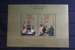 Macau Macau Block 18 mit 684–685 postfrisch MiNr. Block 18 mit 684–685 postfrisch -