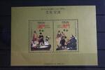 Macau Macau Block 18 mit 684–685 postfrisch MiNr. Block 18 mit 684–685 postfrisch -