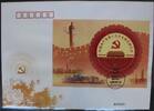 China Volksrepublik Block 236 auf Brief als FDC -