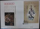 China Volksrepublik Block 242 auf Brief als FDC -
