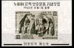 Korea Süd Korea Süd Block 182 gestempelt MiNr. Block 182 gestempelt -