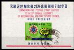 Korea Süd Korea Süd Block 236 gestempelt MiNr. Block 236 gestempelt -