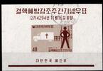 Korea Süd Korea Süd Block 170 gestempelt MiNr. Block 170 gestempelt -