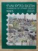 Israel Jahrbuch 1993 Israel Jahrbuch 1993 postfrisch postfrisch -