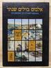 Israel Jahrbuch 1986 Israel Jahrbuch 1986 postfrisch postfrisch -